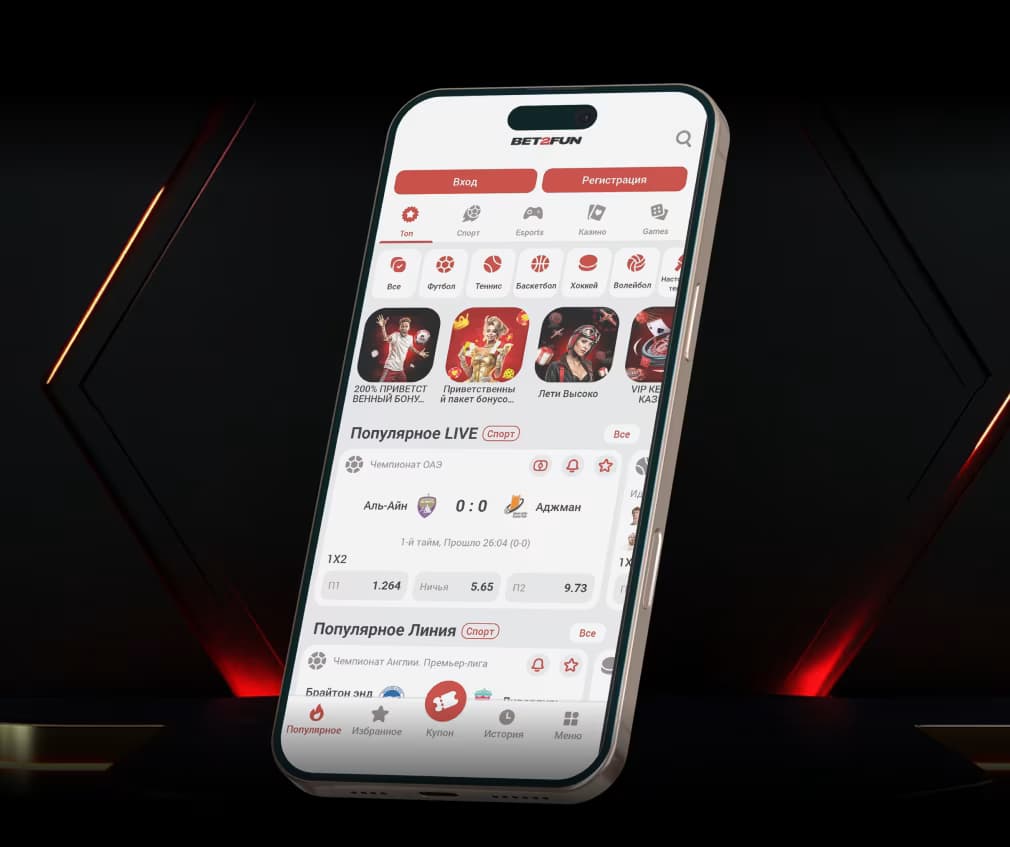 Завантажуй додаток BET2FUN