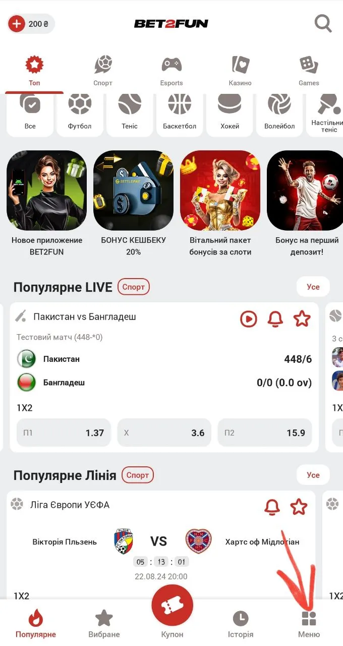 Депозит на сайті BET2FUN в мобільному додатку