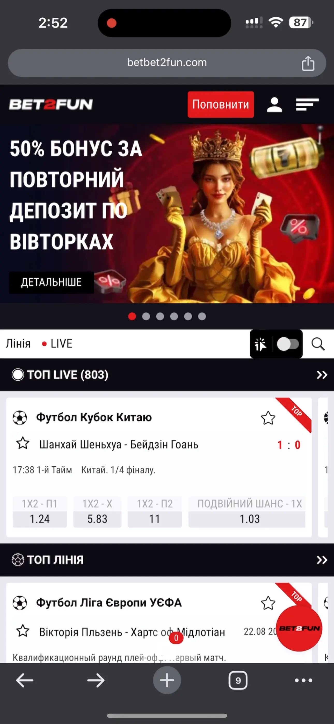 Поставити на експрес дня з мобільного