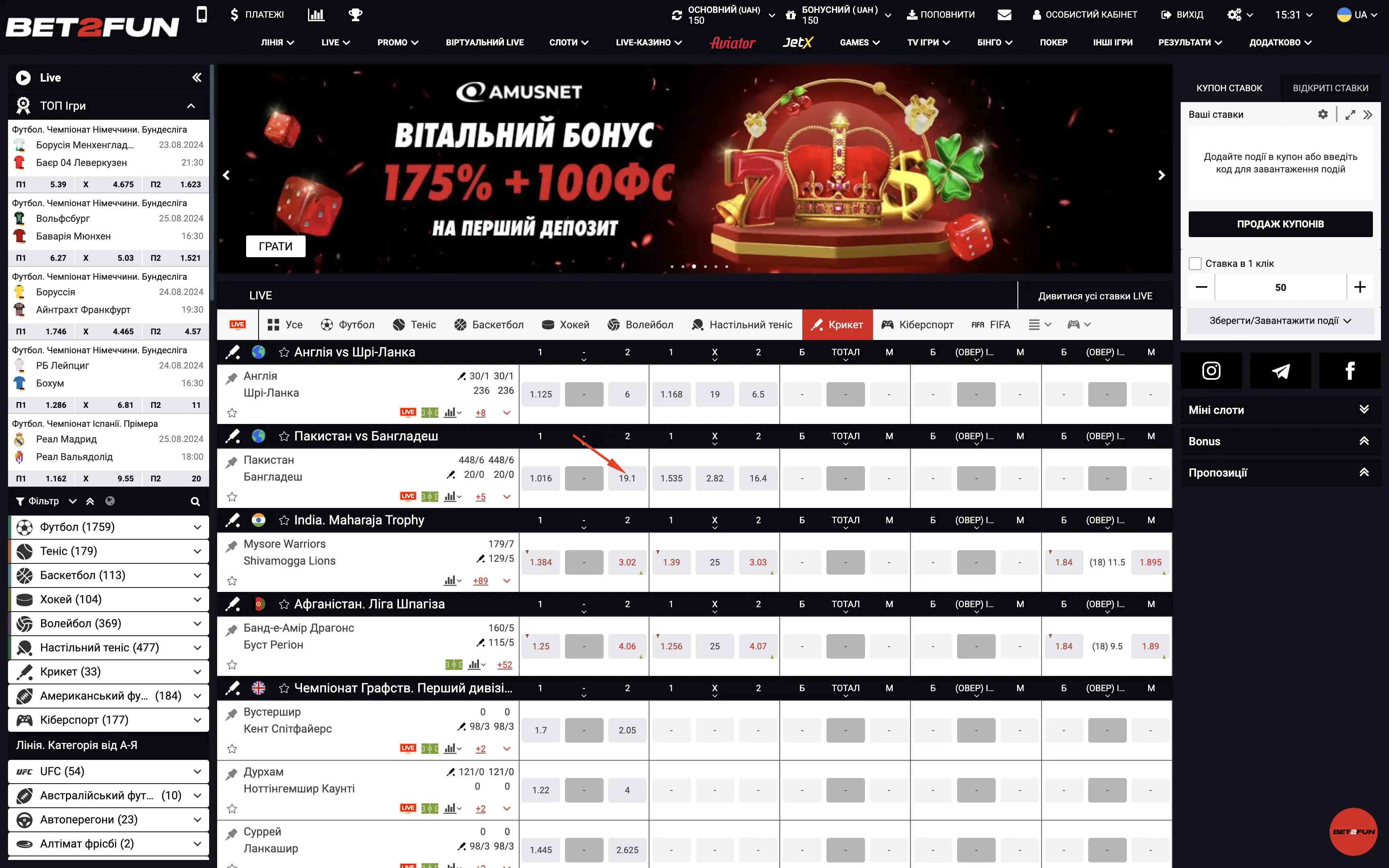Експрес дня на Bet2fun