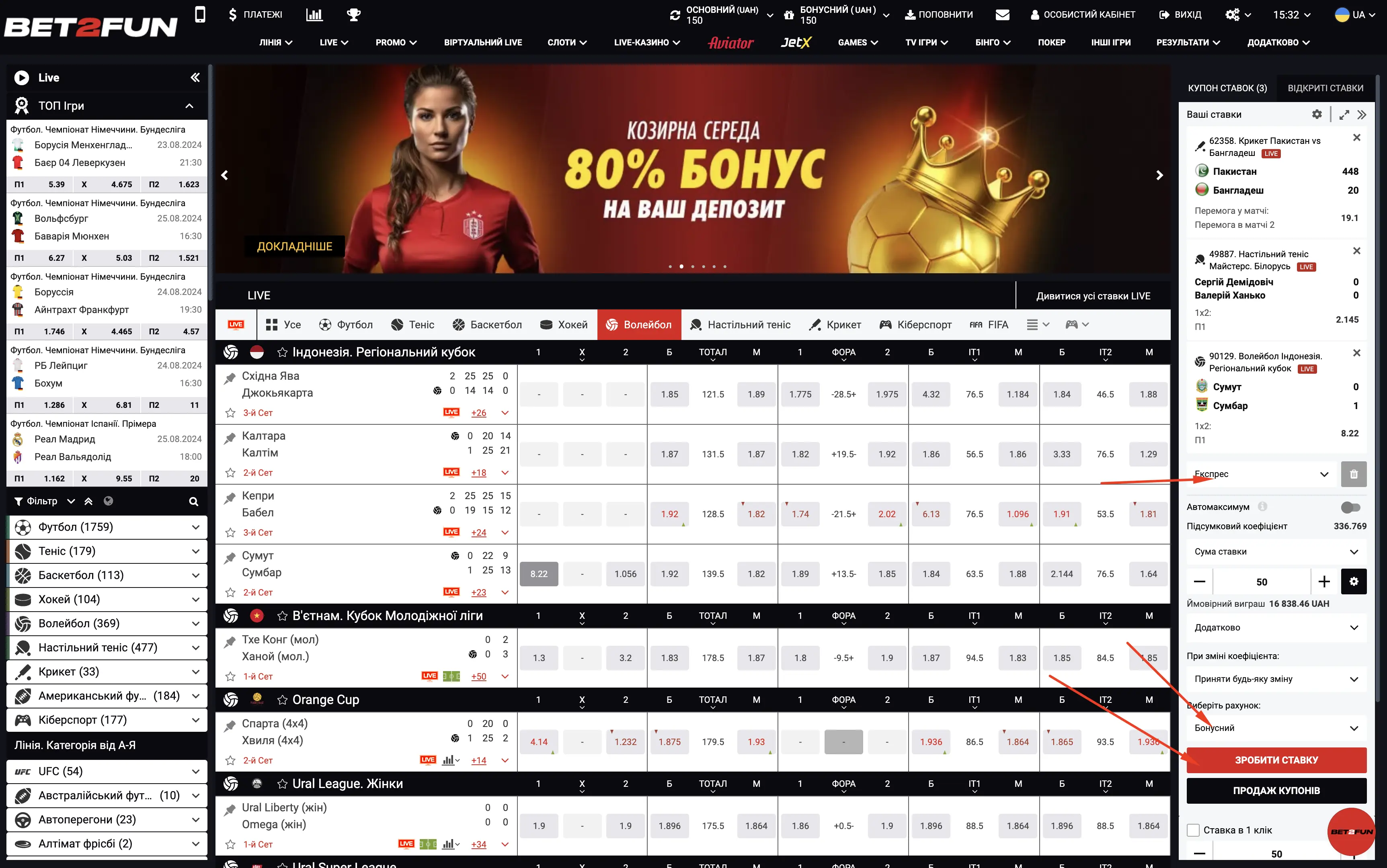 Відео як зробити експрес дня на Bet2fun