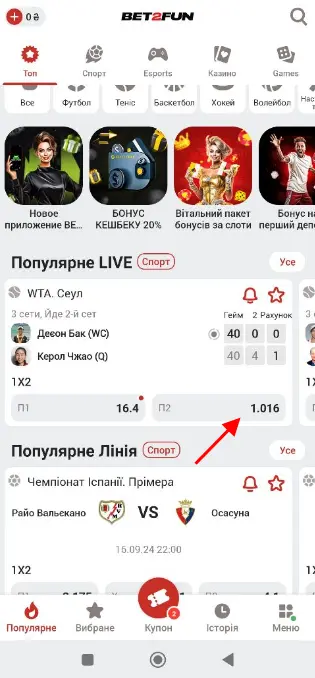 Бонус фрибет в мобільному додатку Бет2фан