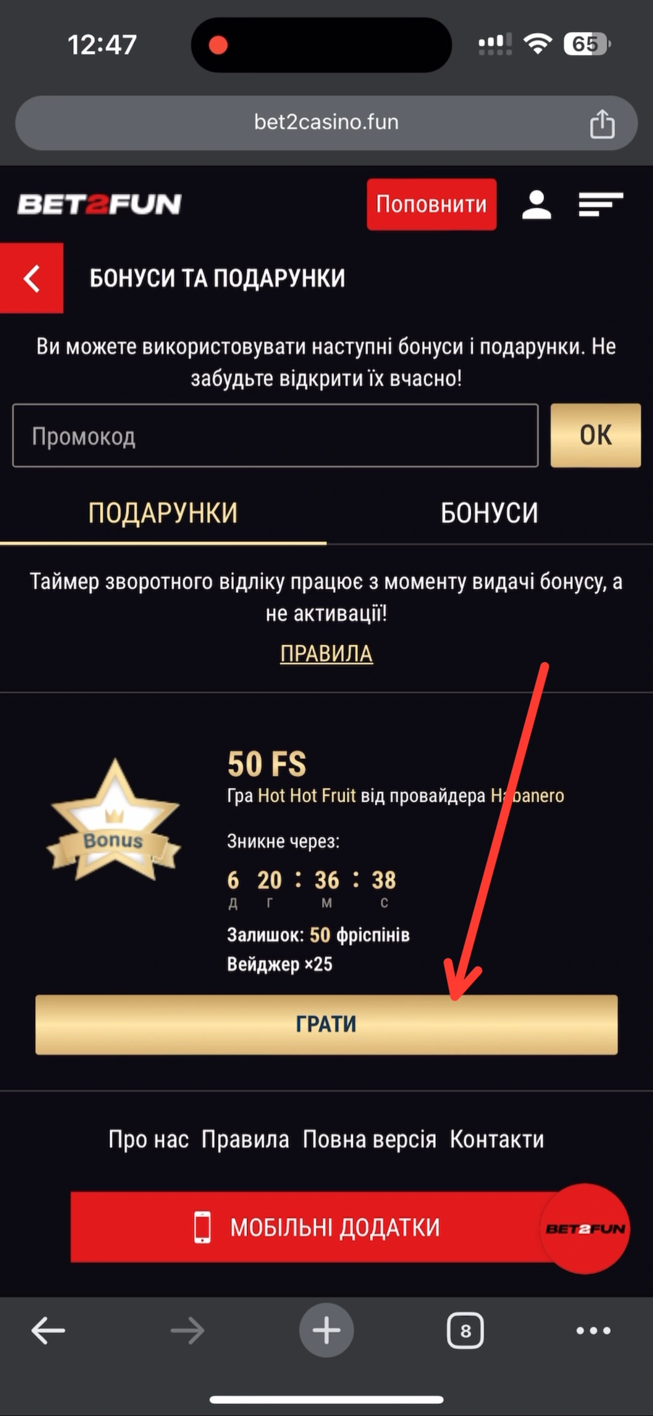 Відео як отримати freespin у Bet2fun з мобільного телефону