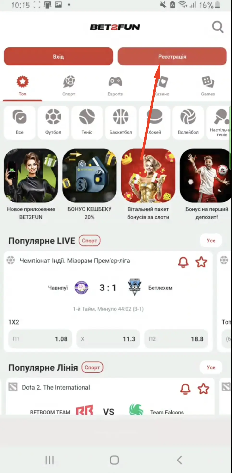 Реєстрація на сайті BET2FUN в мобільному додатку
