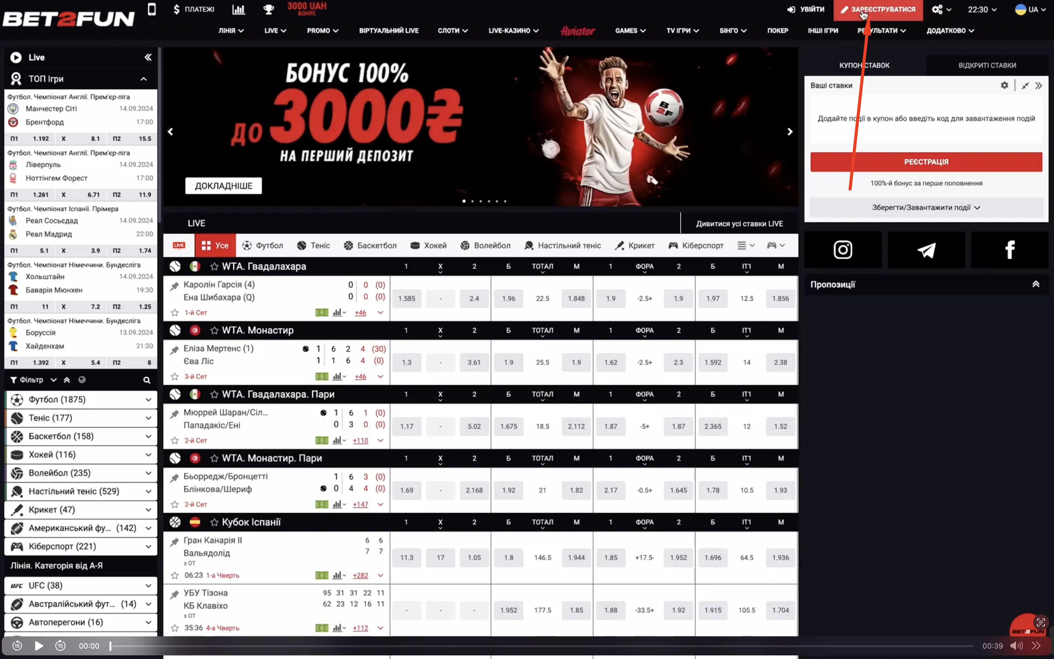 Реєстрація на сайті BET2FUN